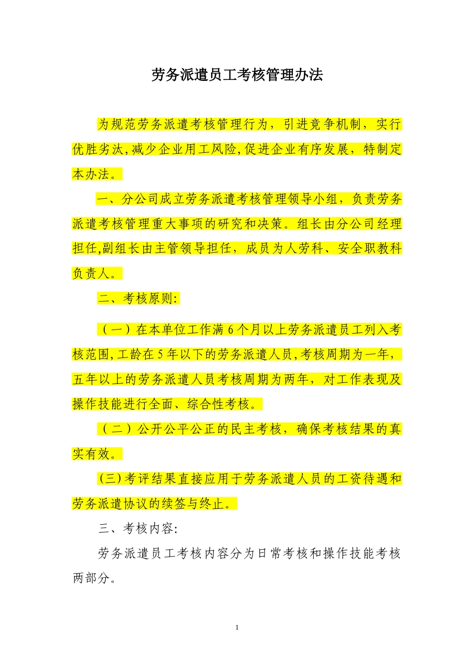 2024年劳务派遣人员期满考评实施办法汇总_第1页