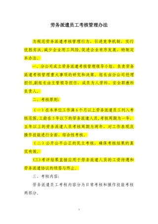 2024年劳务派遣人员期满考评实施办法汇总