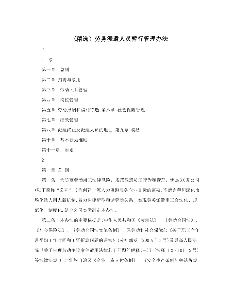 2024年劳务派遣人员暂行管理办法_第1页