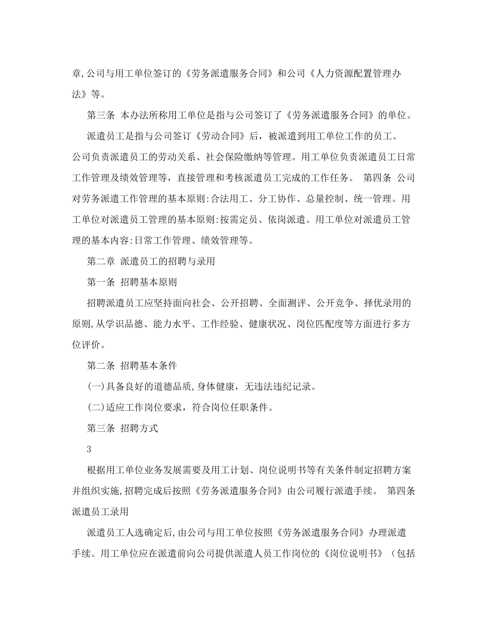 2024年劳务派遣人员暂行管理办法_第2页