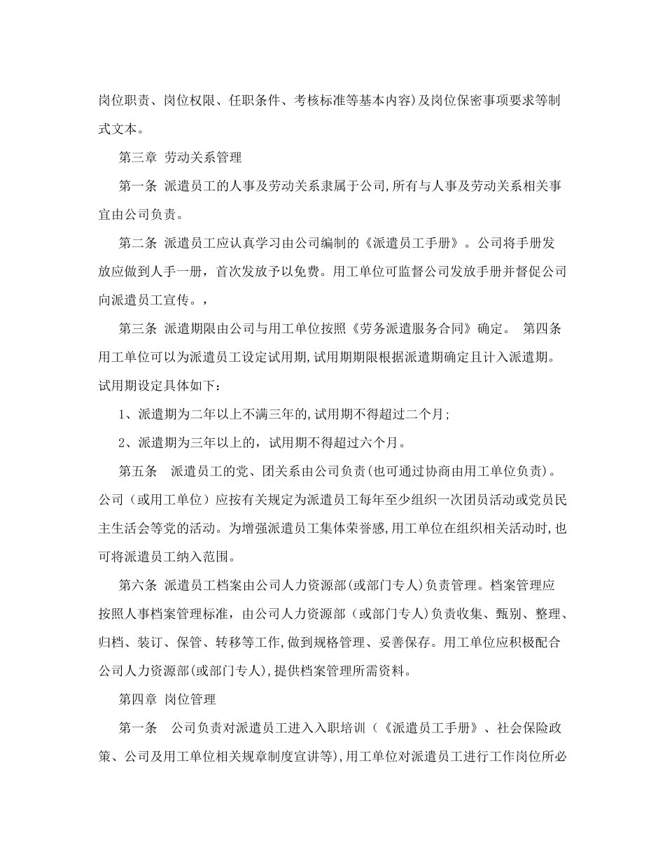 2024年劳务派遣人员暂行管理办法_第3页