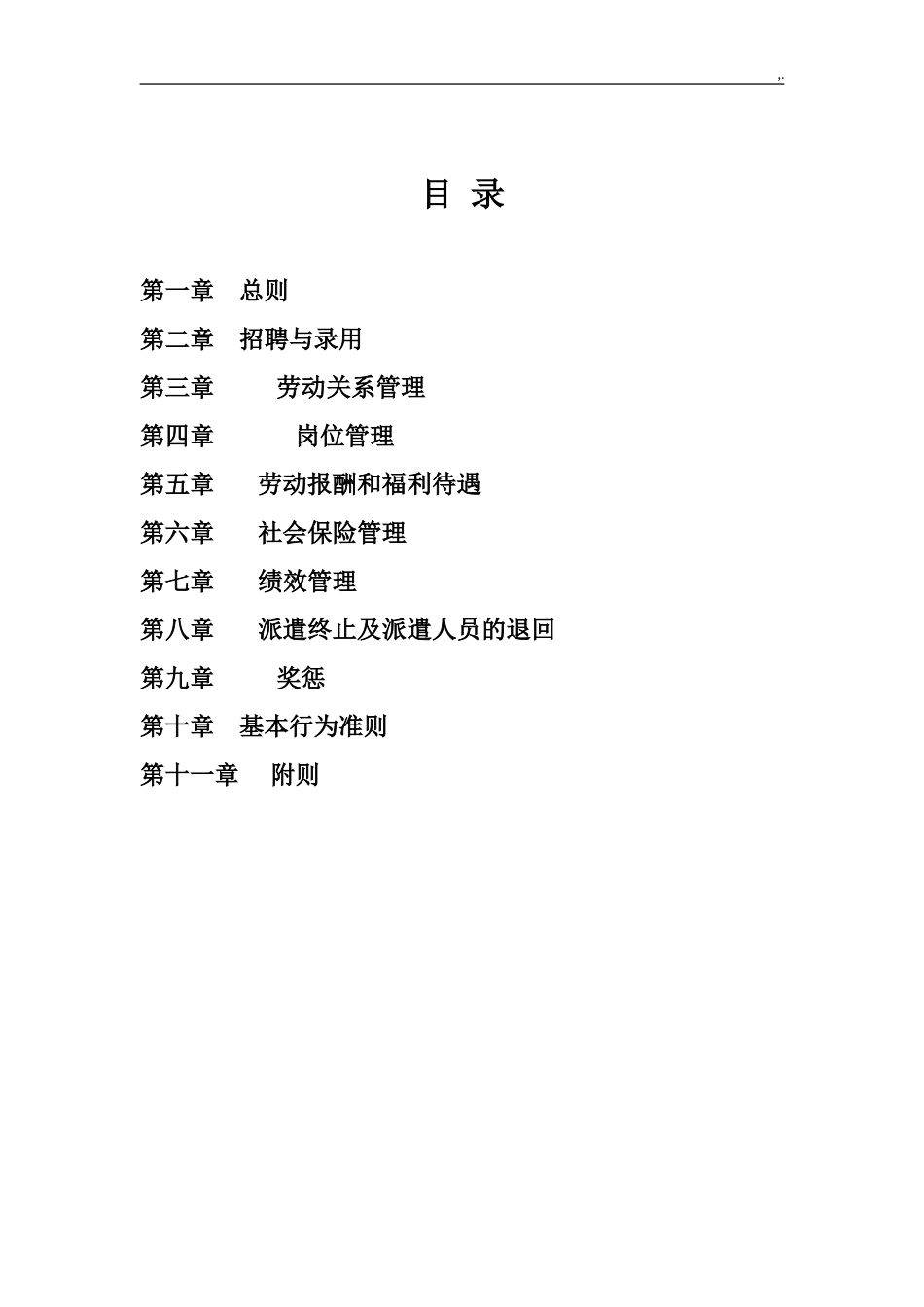 2024年劳务派遣人员暂行管理方案计划办法_第2页