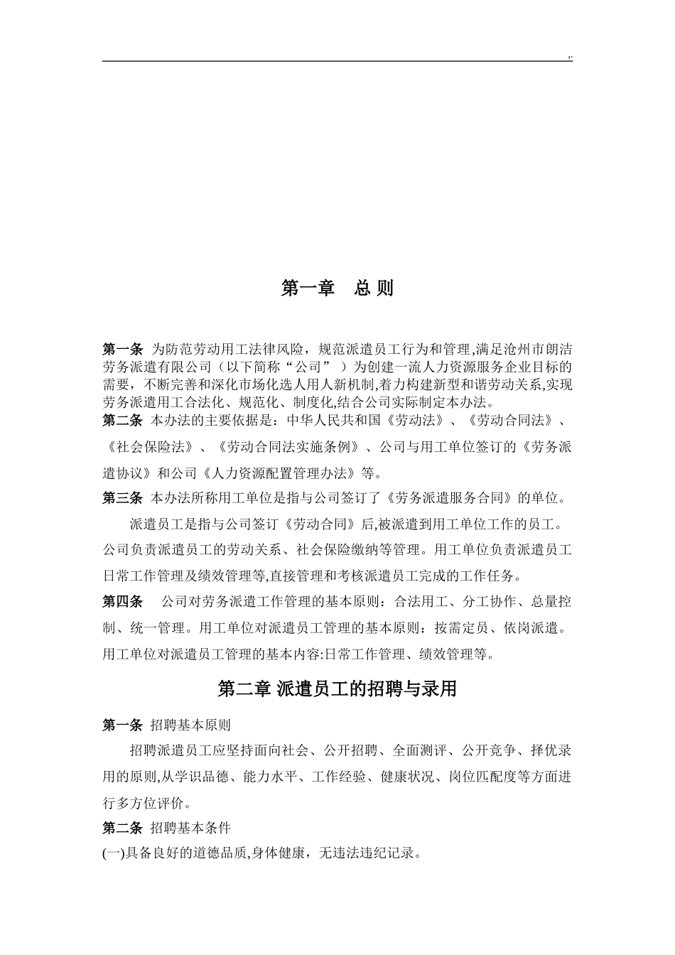 2024年劳务派遣人员暂行管理方案计划办法_第3页