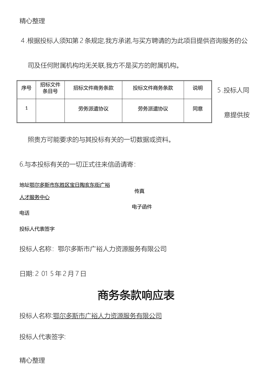 2024年劳务派遣投标方案_第2页