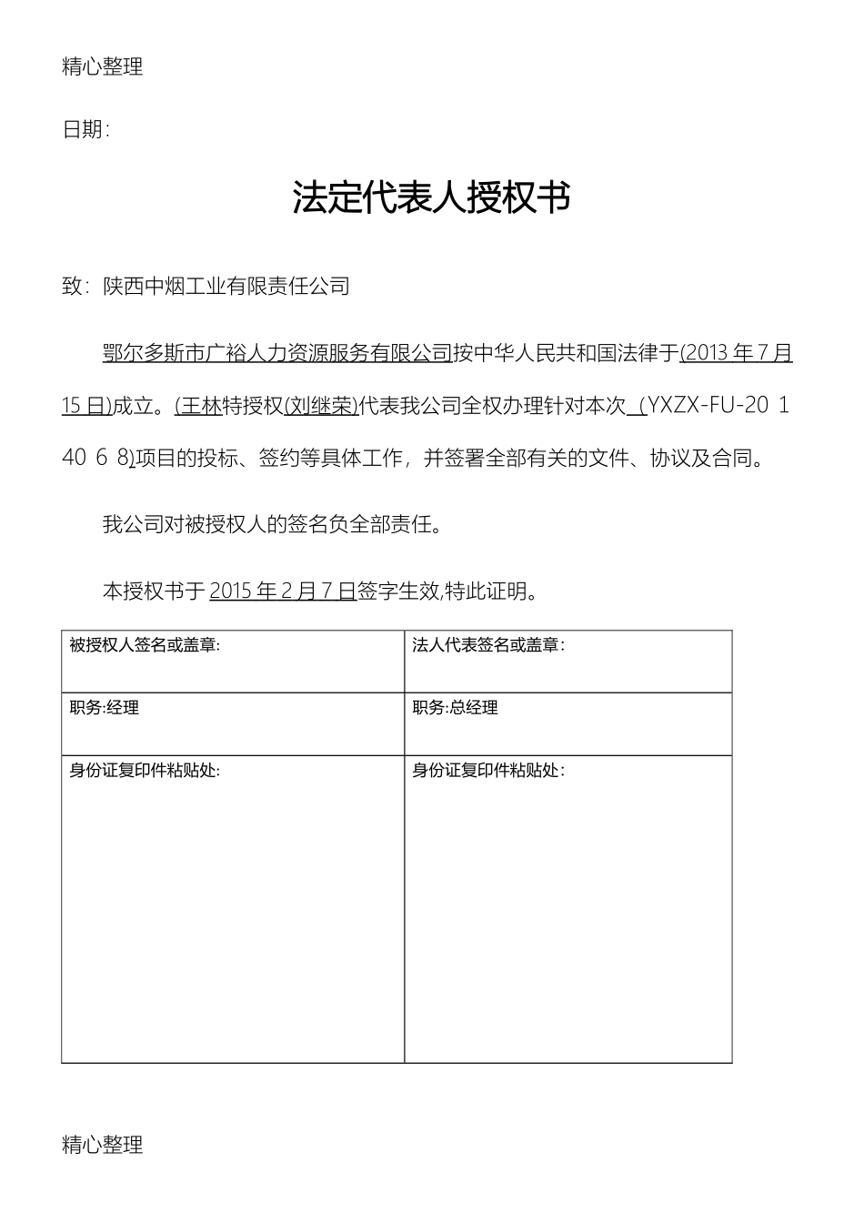 2024年劳务派遣投标方案_第3页