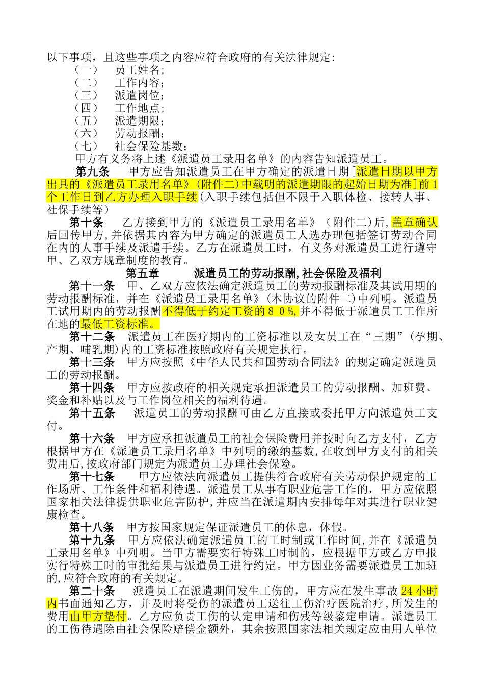 2024年劳务派遣协议新版_第2页