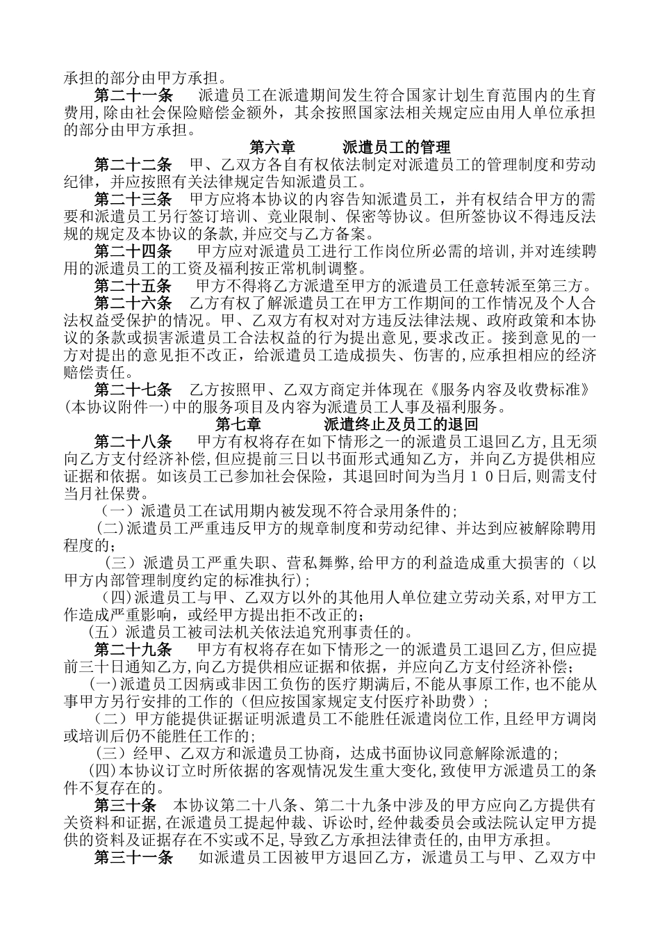 2024年劳务派遣协议新版_第3页