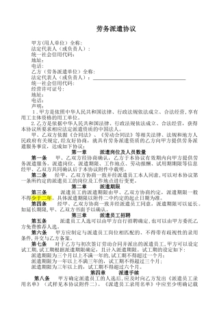 2024年劳务派遣协议新版