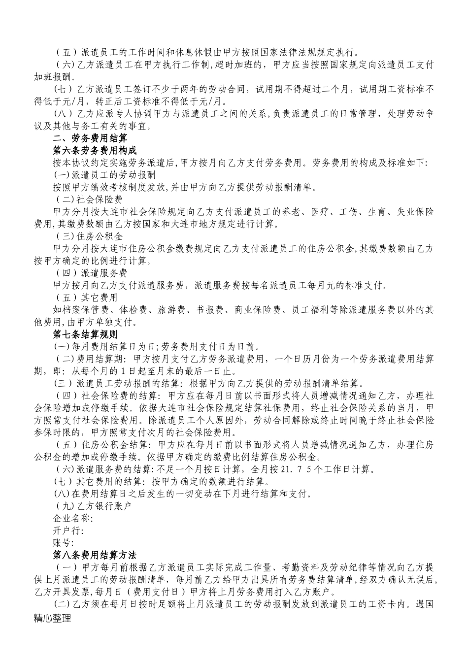 2024年劳务派遣协议与用工单位签订_第2页