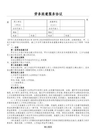 2024年劳务派遣协议与用工单位签订