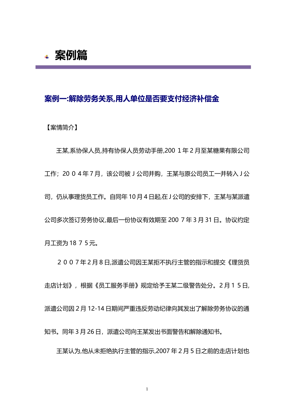 2024年劳务派遣用工的20个精选案例_第1页