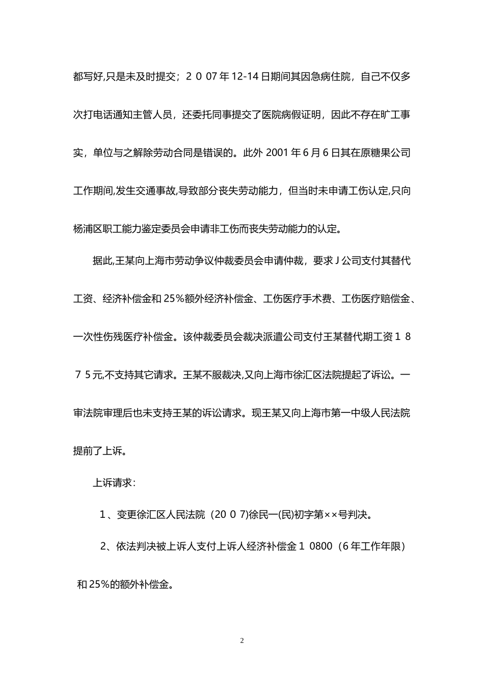 2024年劳务派遣用工的20个精选案例_第2页