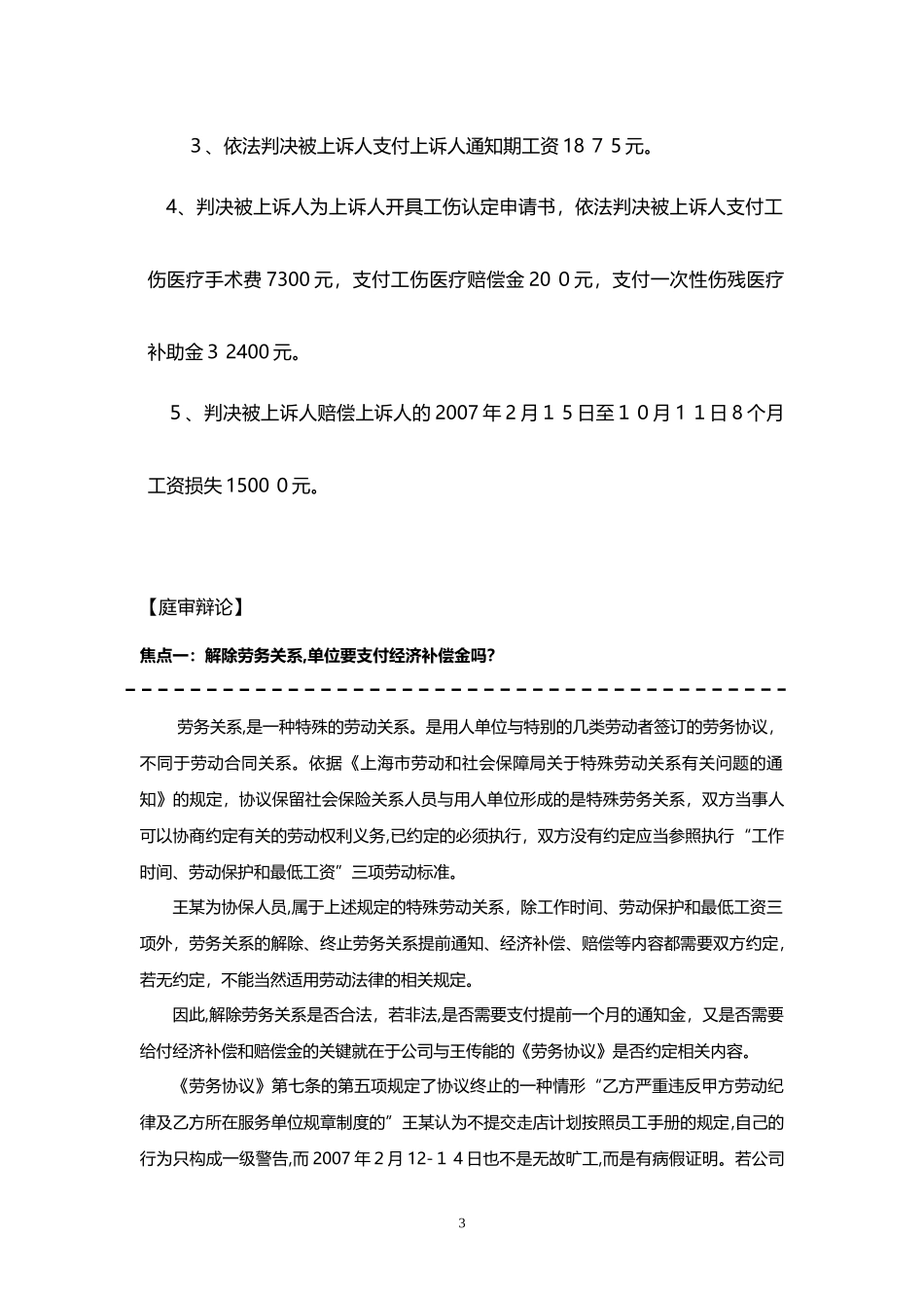 2024年劳务派遣用工的20个精选案例_第3页