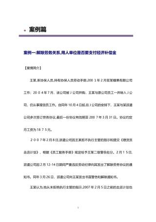 2024年劳务派遣用工的20个精选案例