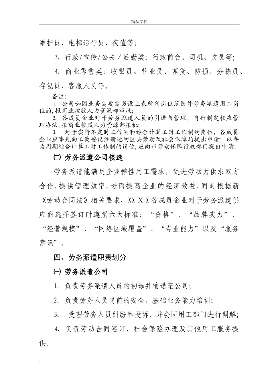 2024年劳务派遣员工管理办法_第2页