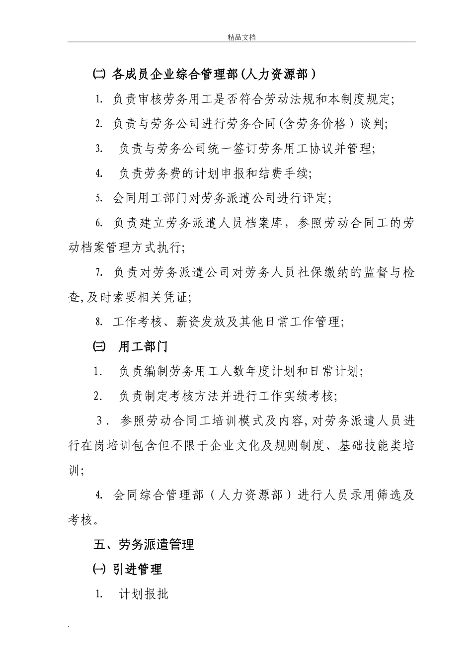 2024年劳务派遣员工管理办法_第3页