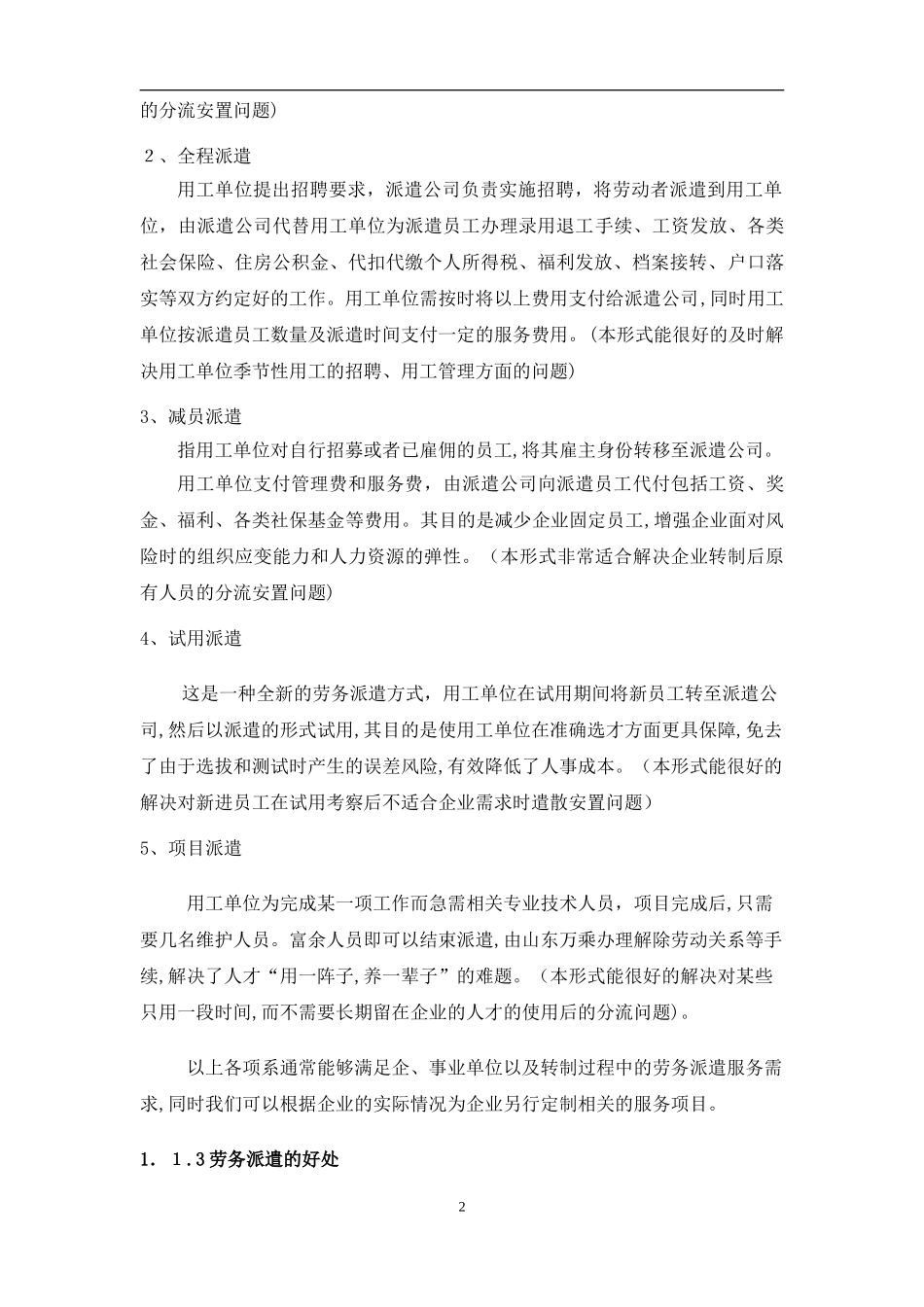 2024年劳务派遣驻场管理制度_第2页