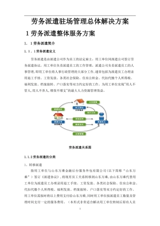 2024年劳务派遣驻场管理制度