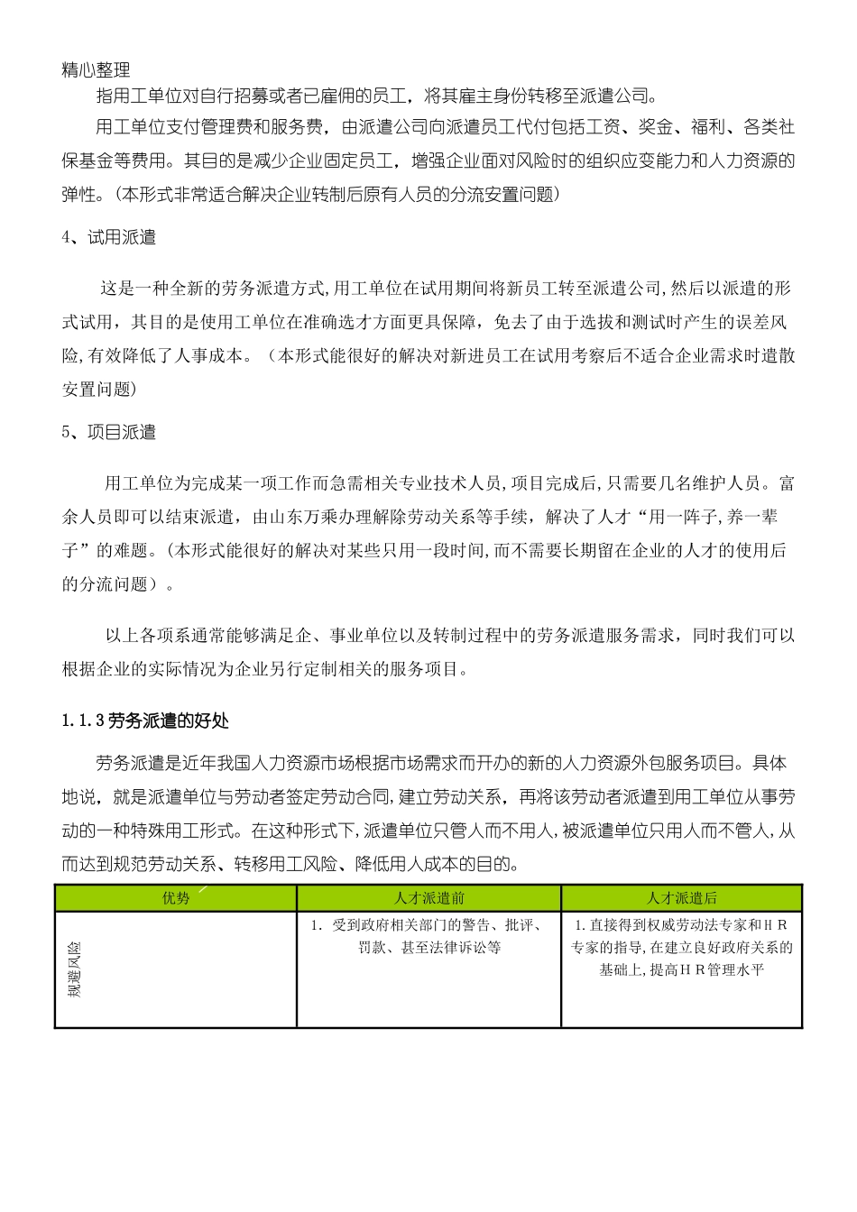 2024年劳务派遣驻场管理制度流程_第2页