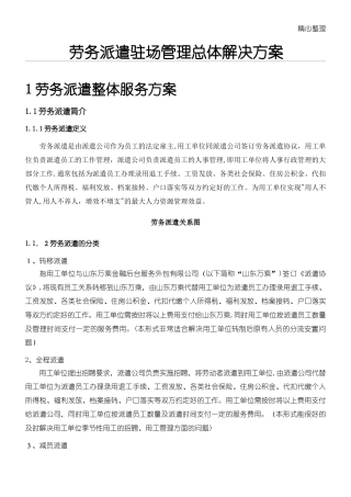 2024年劳务派遣驻场管理制度流程