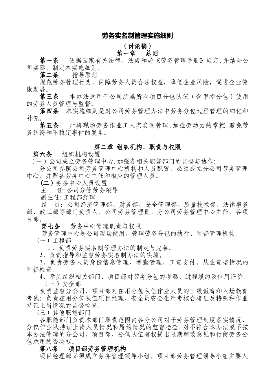 2024年劳务实名制管理办法_第1页