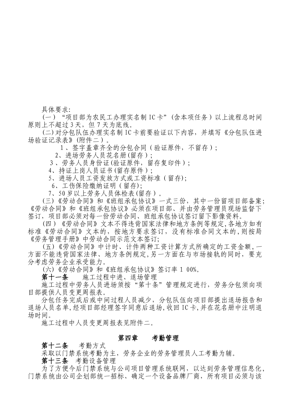 2024年劳务实名制管理办法_第3页