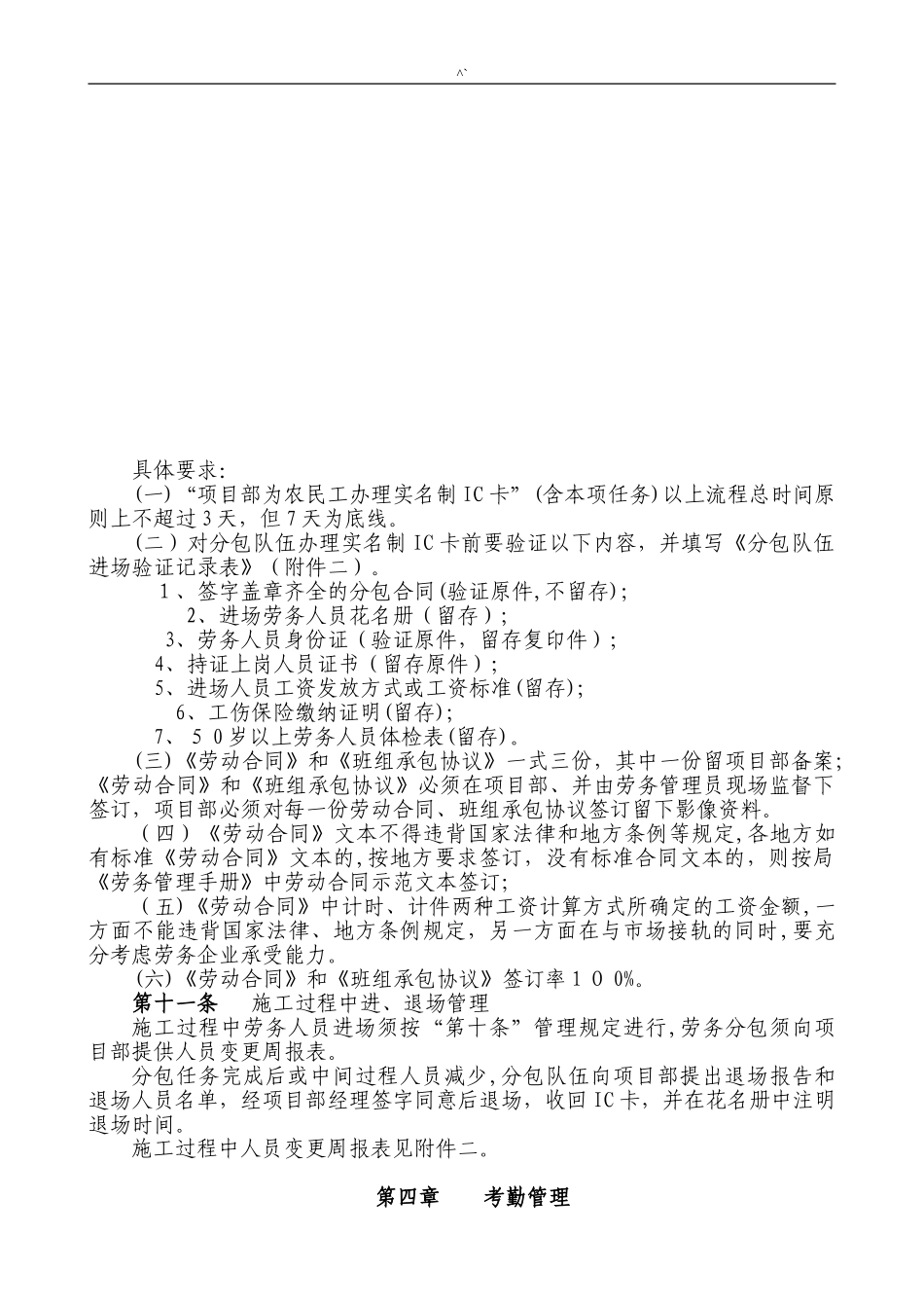 2024年劳务实名制管理方案办法_第3页