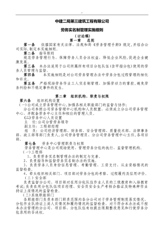 2024年劳务实名制管理方案办法