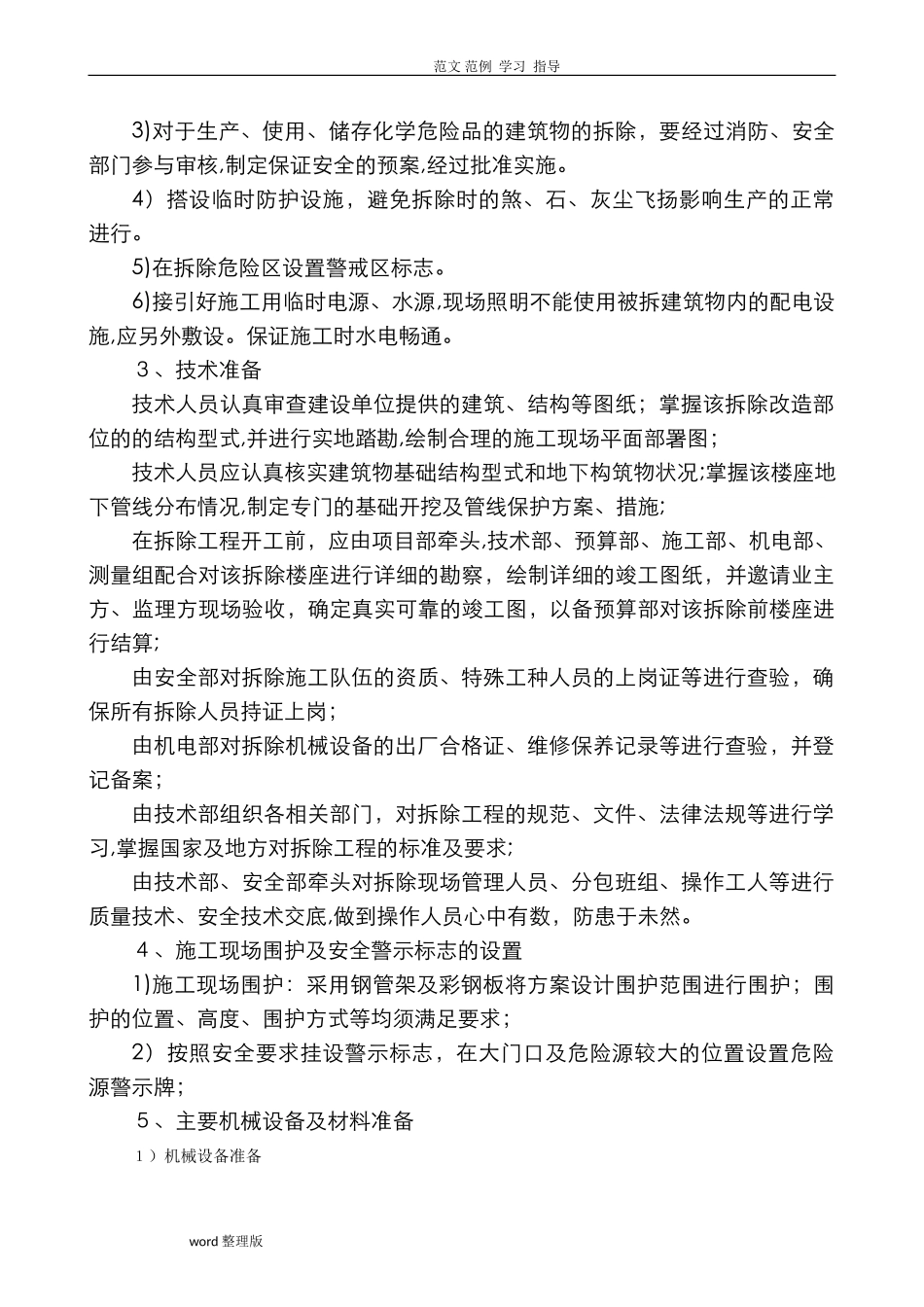 2024年老旧小区改造工程施工方案和技术措施方案_第2页