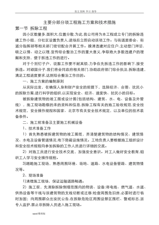 2024年老旧小区改造工程施工方案和技术措施方案