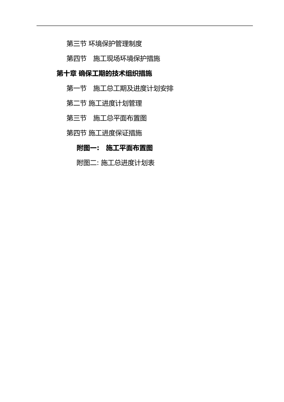 2024年老旧小区改造工程施组_第3页