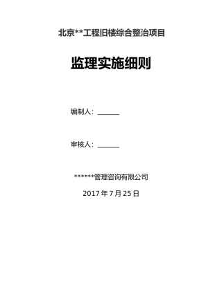 2024年老旧小区改造监理实施细则