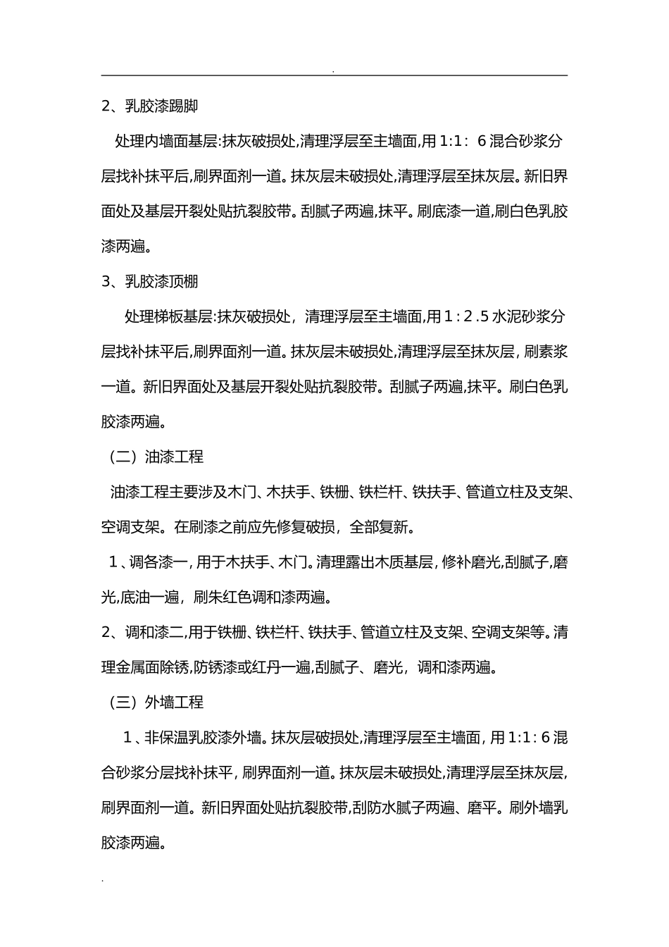 2024年老旧小区改造施工设计方案_第2页