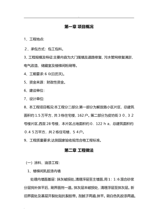 2024年老旧小区改造施工设计方案