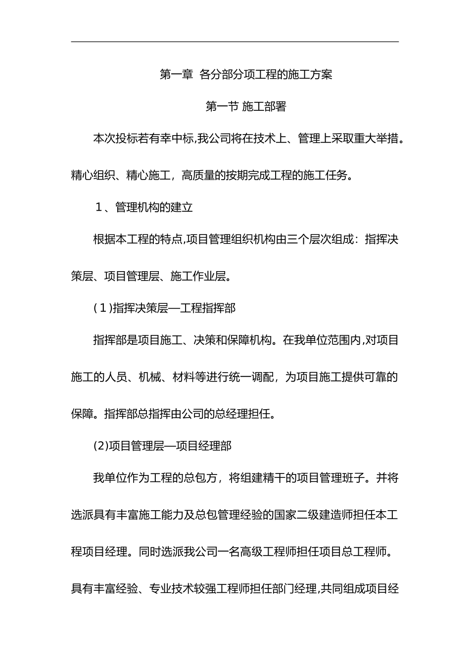 2024年老旧小区改造施工组织设计方案_第1页