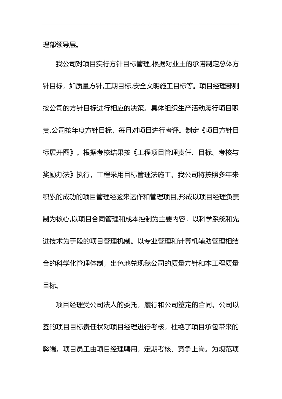 2024年老旧小区改造施工组织设计方案_第2页