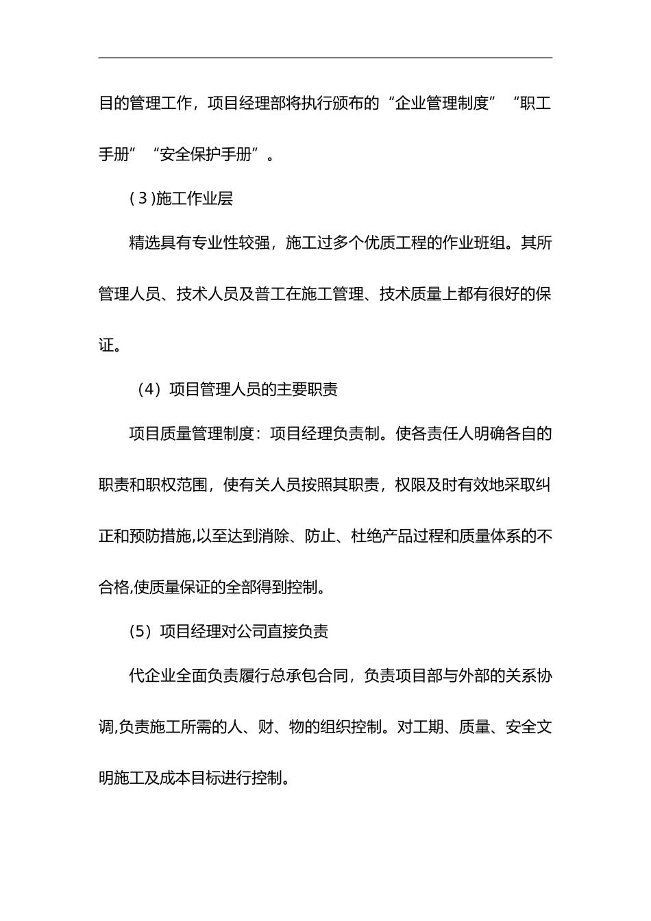 2024年老旧小区改造施工组织设计方案_第3页