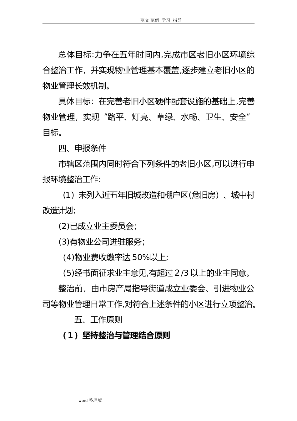 2024年老旧小区改造实施计划方案_第2页