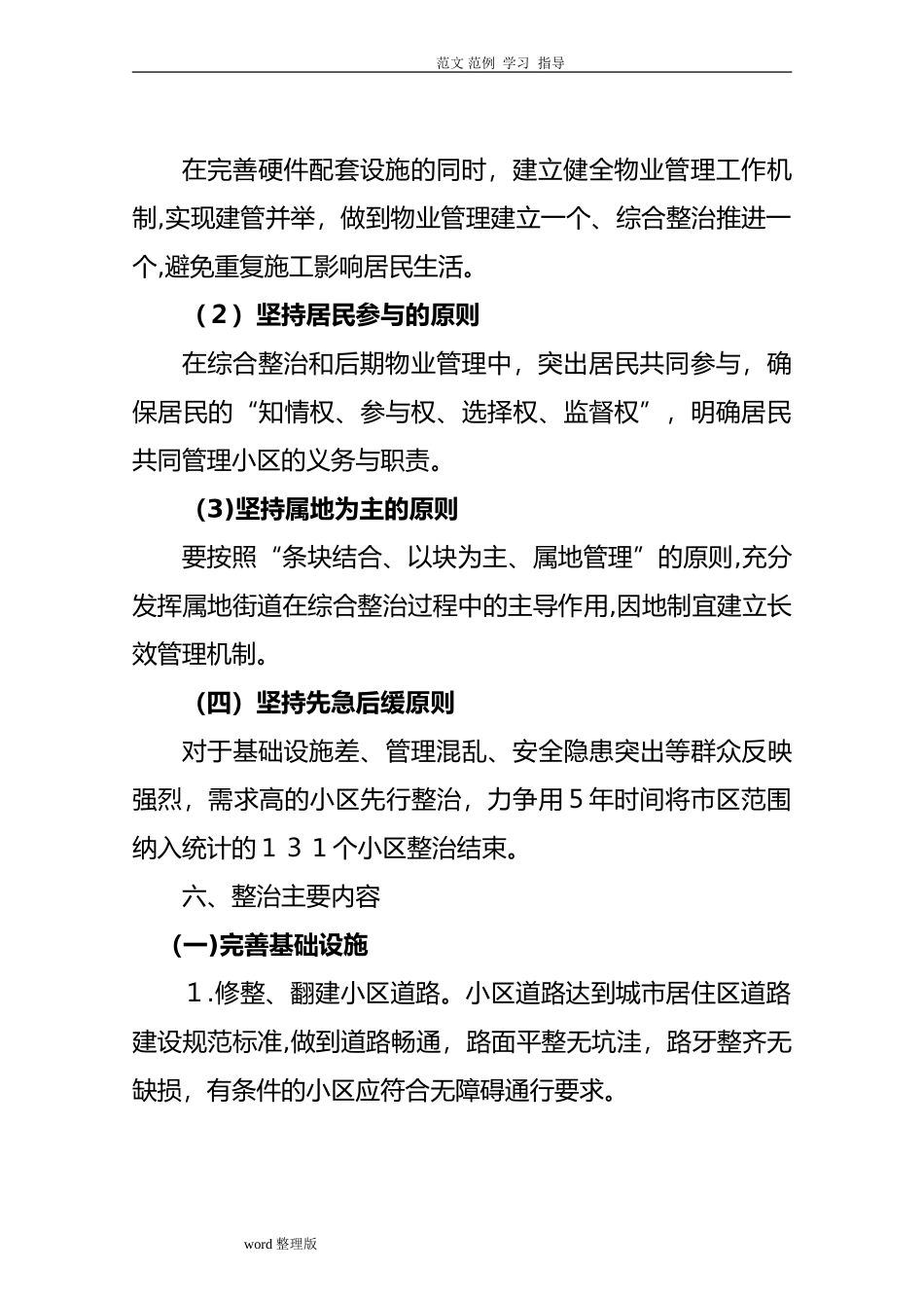 2024年老旧小区改造实施计划方案_第3页