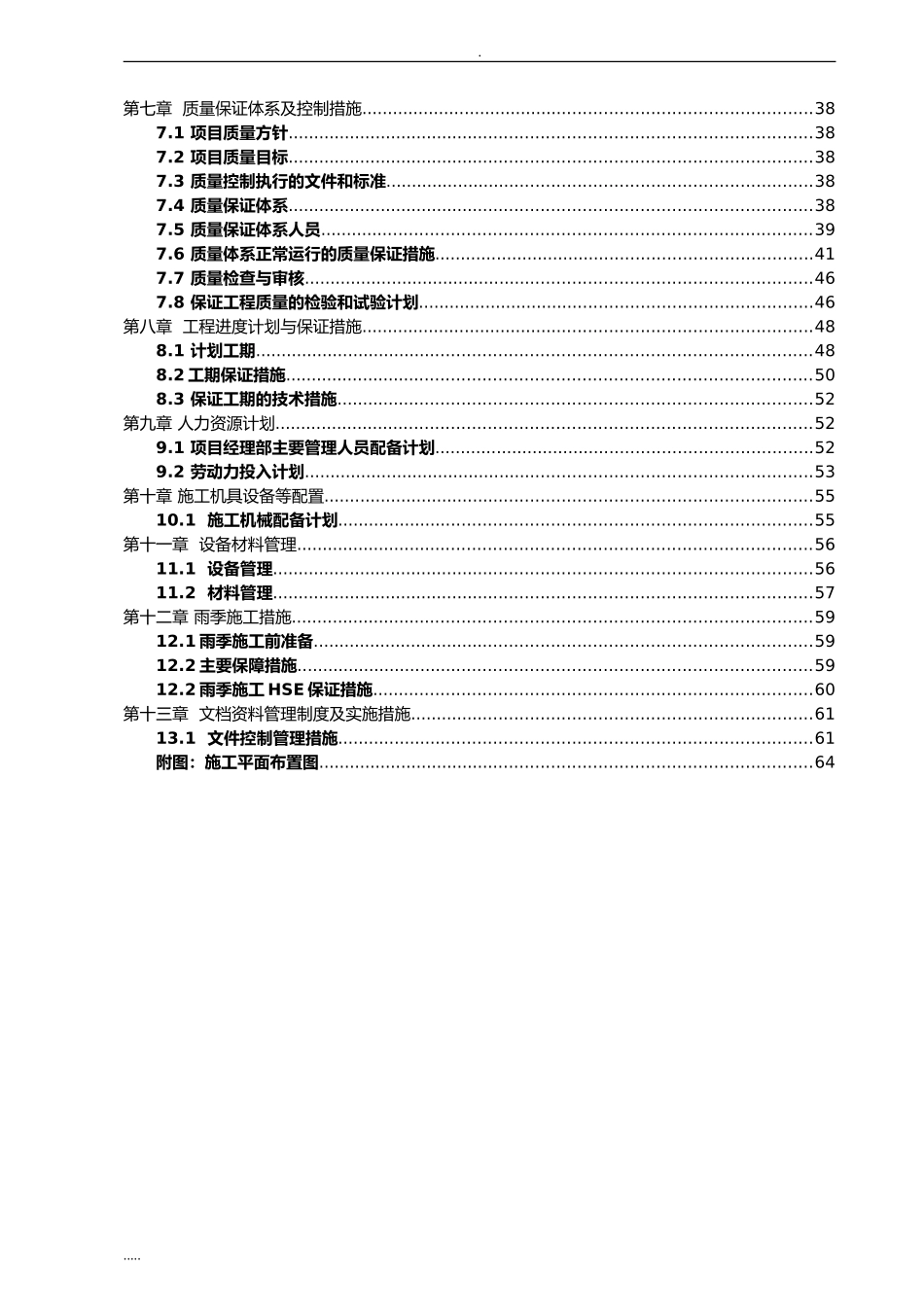 2024年老旧小区改造与施工设计方案_第2页