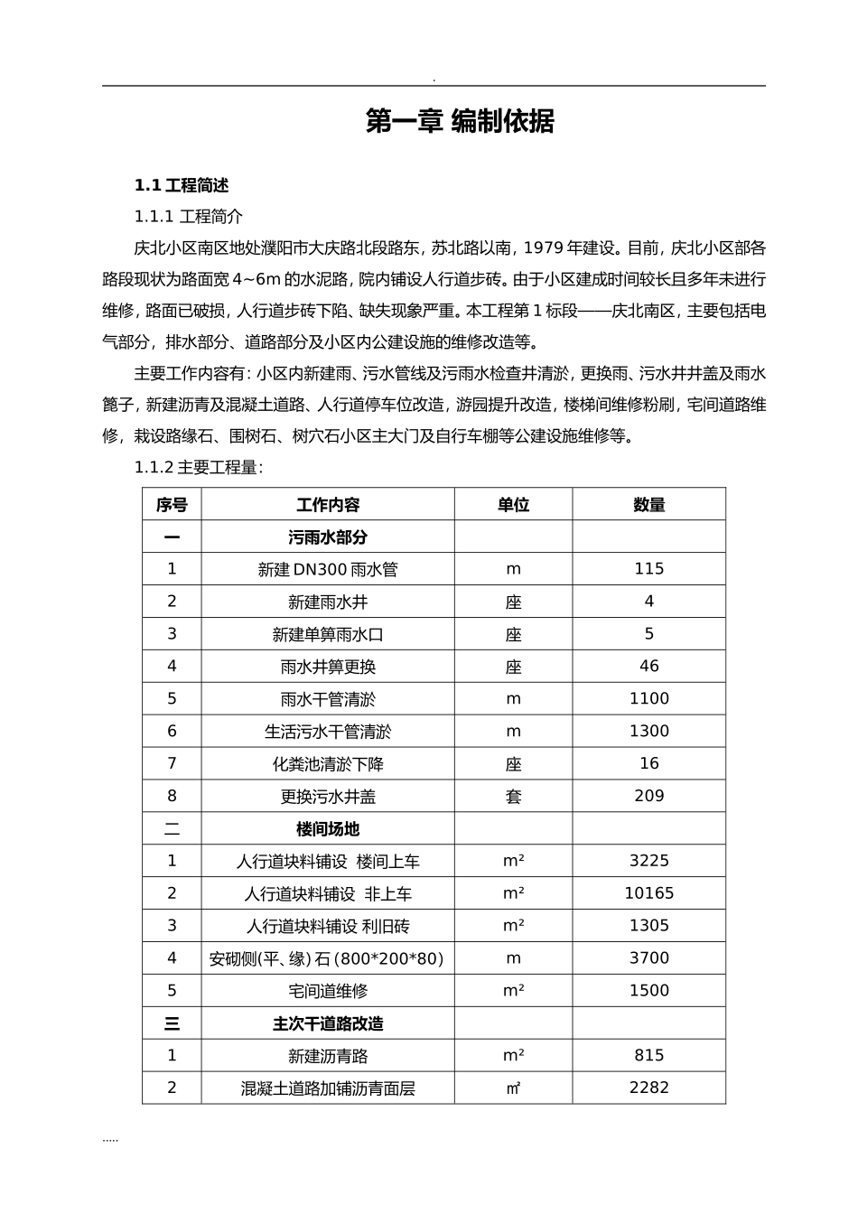 2024年老旧小区改造与施工设计方案_第3页