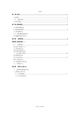 2024年老年人服务中心信息管理系统建设方案