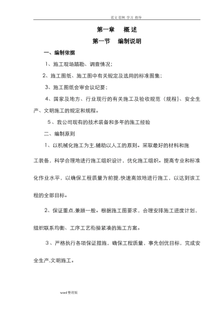 2024年老小区改造工程施工方案设计