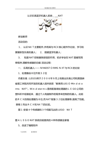 2024年乐高机器人教学案