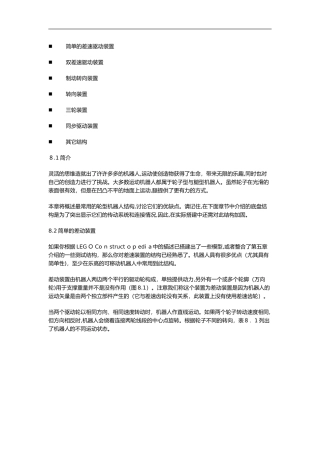 2024年乐高机器人直线行走