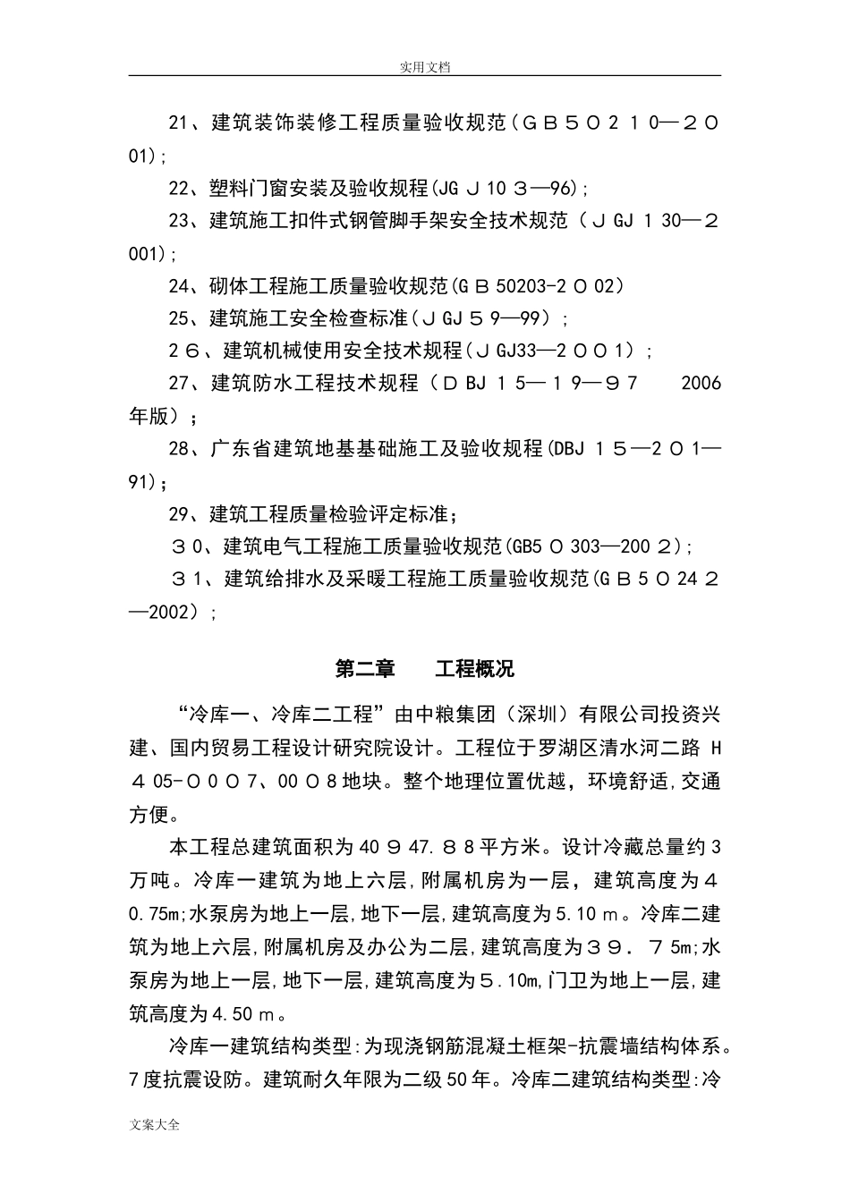 2024年冷库施工组织设计_第3页