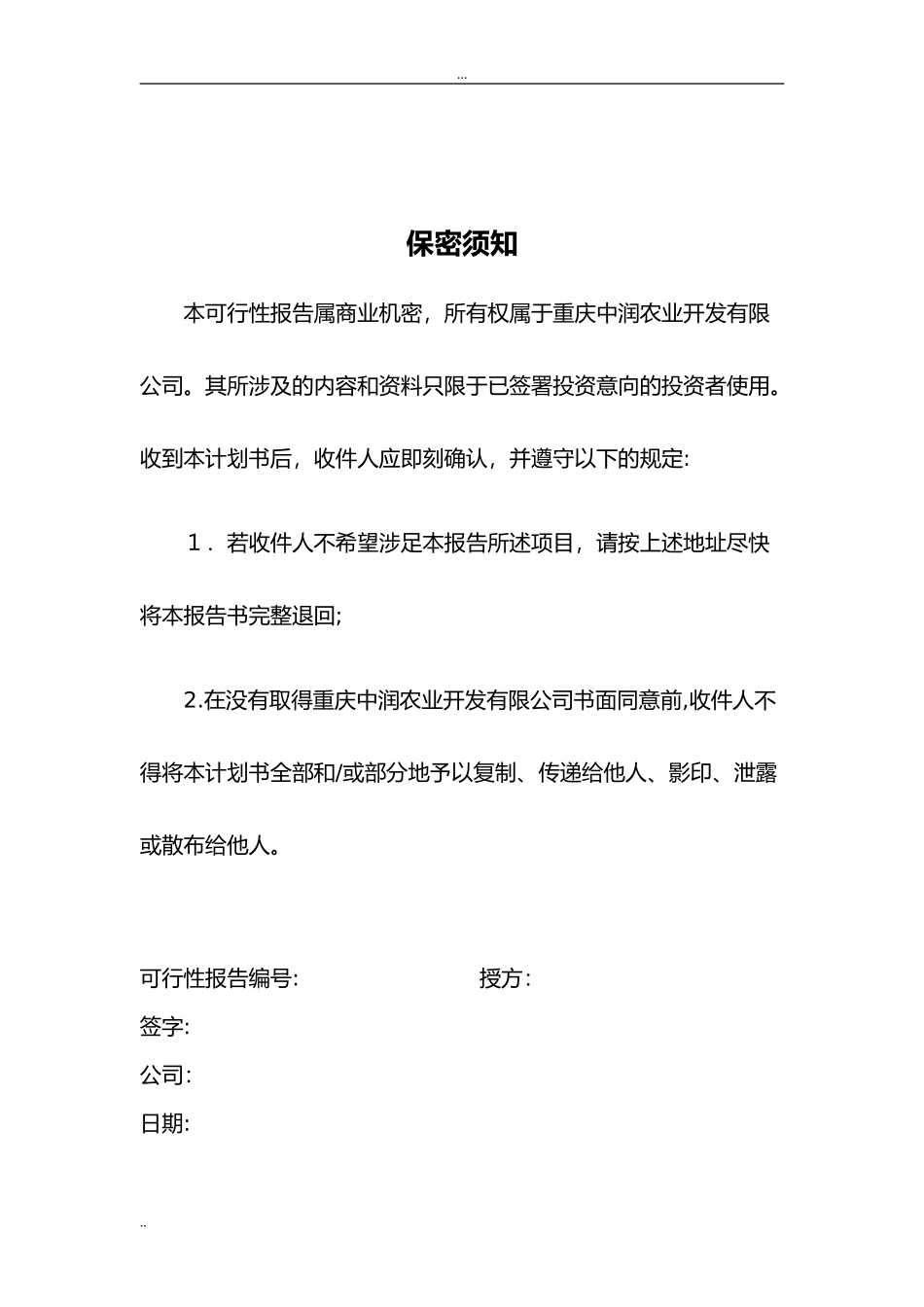 2024年冷链物流项目建设方案_第2页
