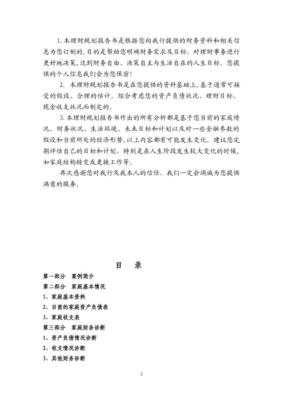 2024年理财规划综合方案_第2页