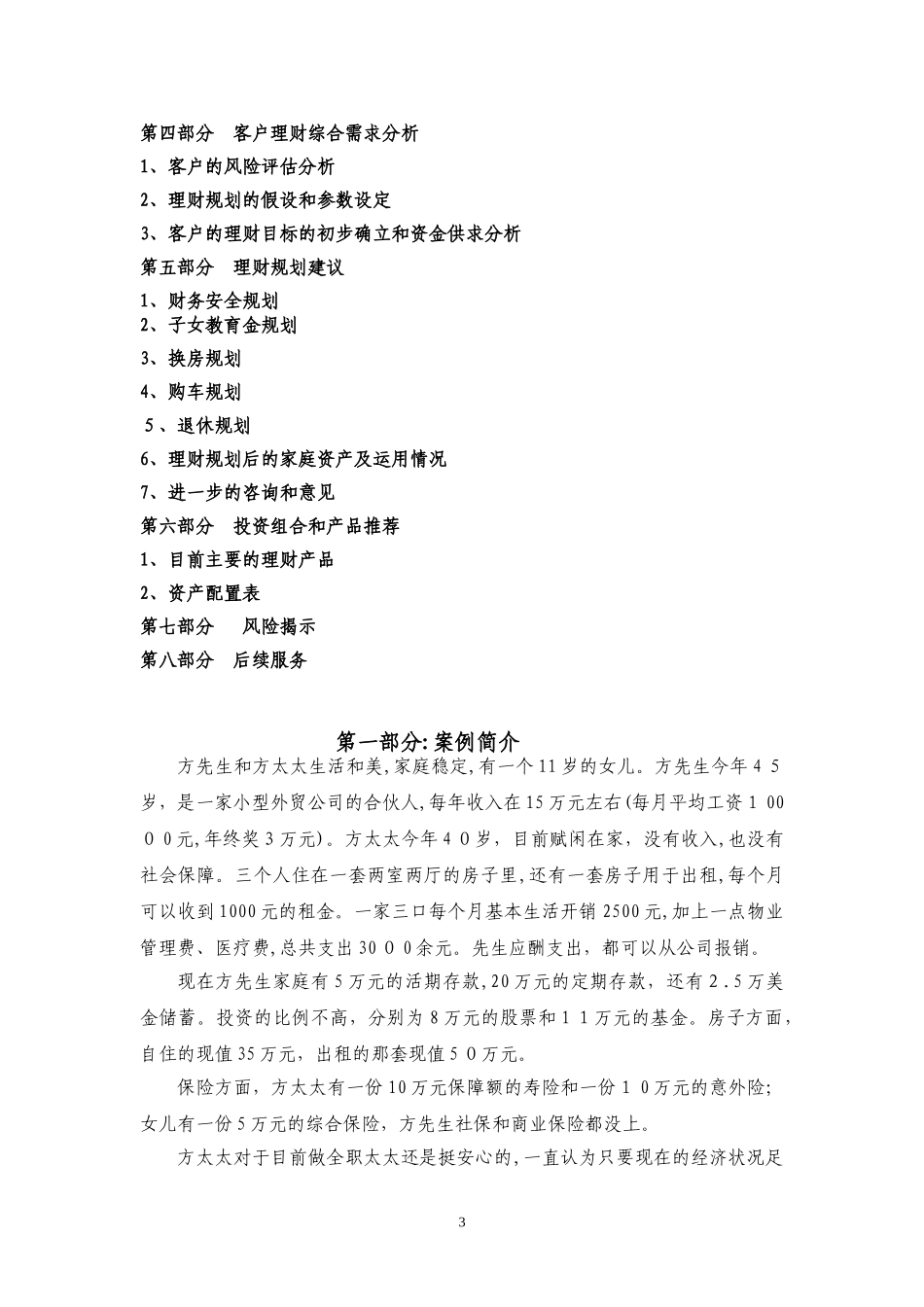 2024年理财规划综合方案_第3页