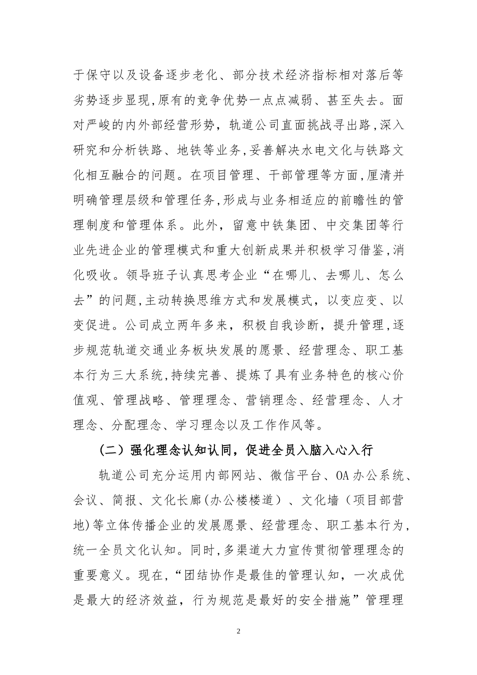 2024年理念创新管理创新提质增效_第2页